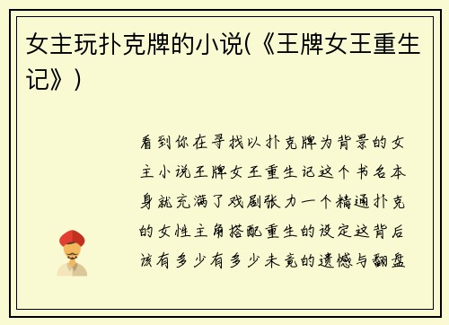 女主玩扑克牌的小说(《王牌女王重生记》)