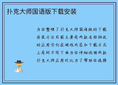 扑克大师国语版下载安装