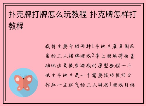扑克牌打牌怎么玩教程 扑克牌怎样打教程