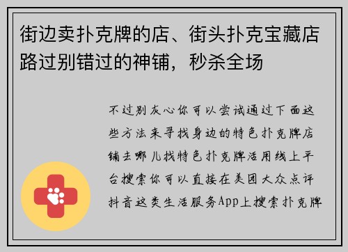 街边卖扑克牌的店、街头扑克宝藏店路过别错过的神铺，秒杀全场