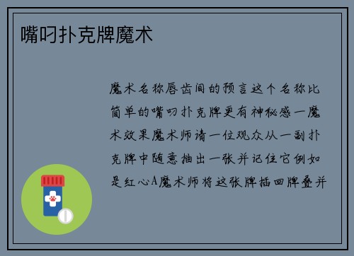 嘴叼扑克牌魔术