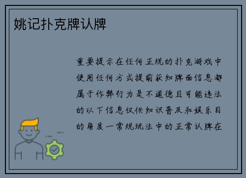 姚记扑克牌认牌